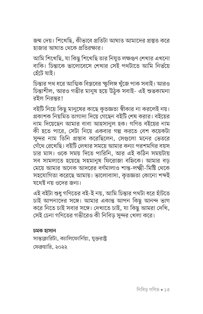 নিবিড় গণিত9.jpg