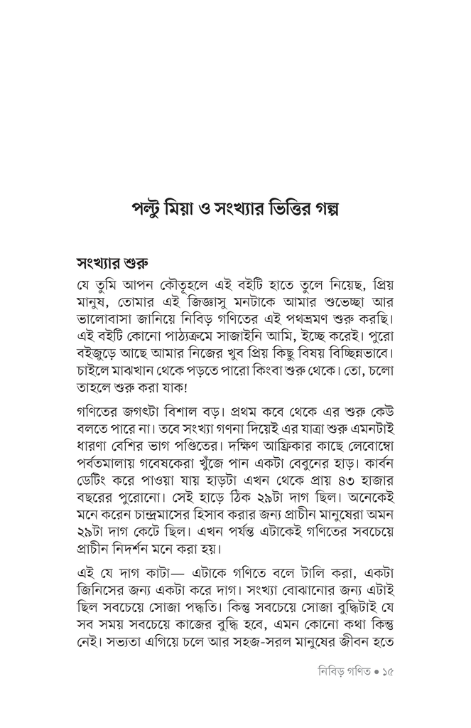 নিবিড় গণিত10.jpg