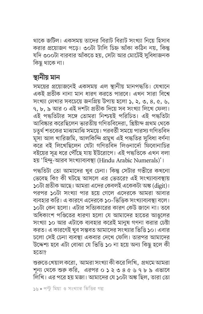 নিবিড় গণিত11.jpg