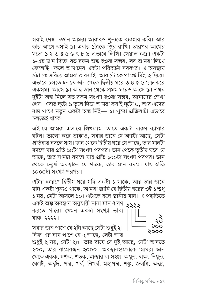 নিবিড় গণিত12.jpg