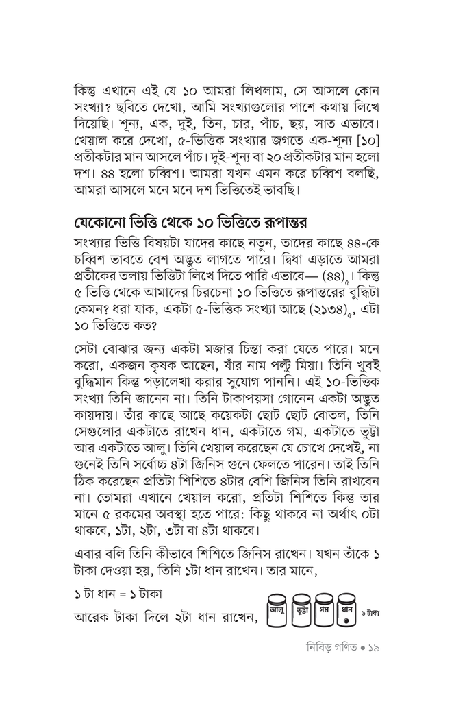 নিবিড় গণিত14.jpg