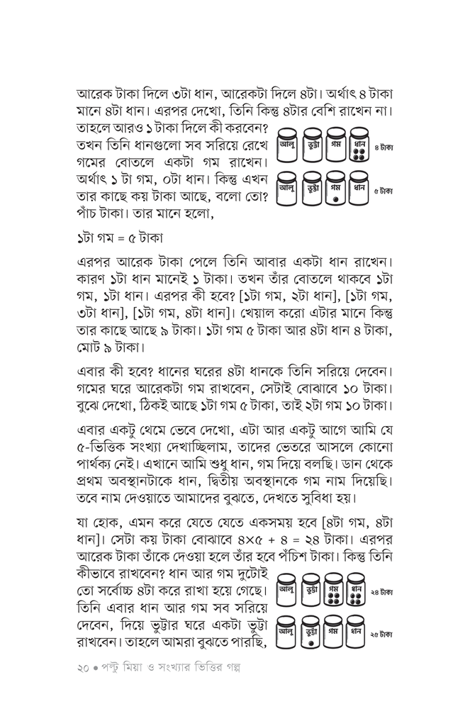 নিবিড় গণিত15.jpg