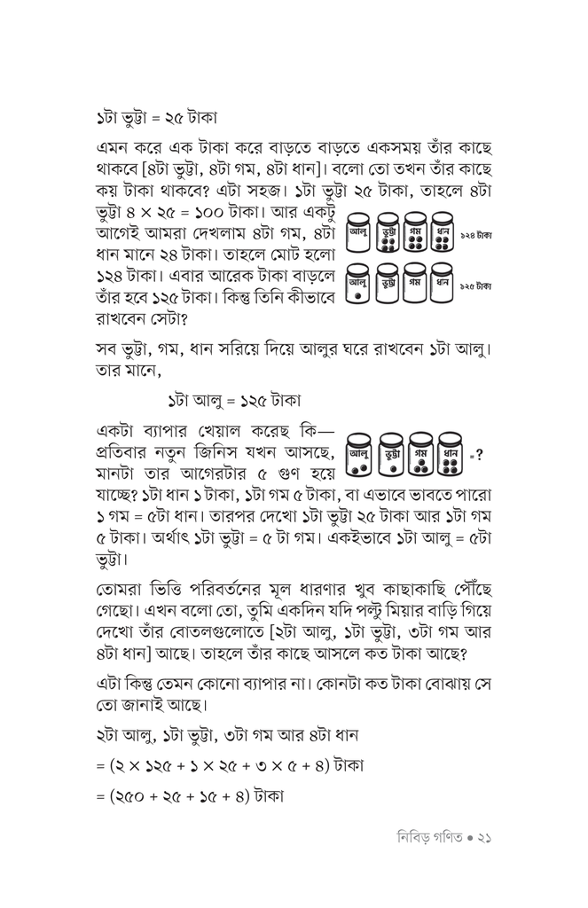 নিবিড় গণিত16.jpg