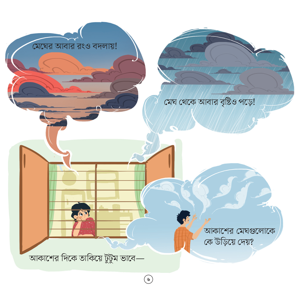 টুটুম জানতে চায় মেঘের কথা4.jpg
