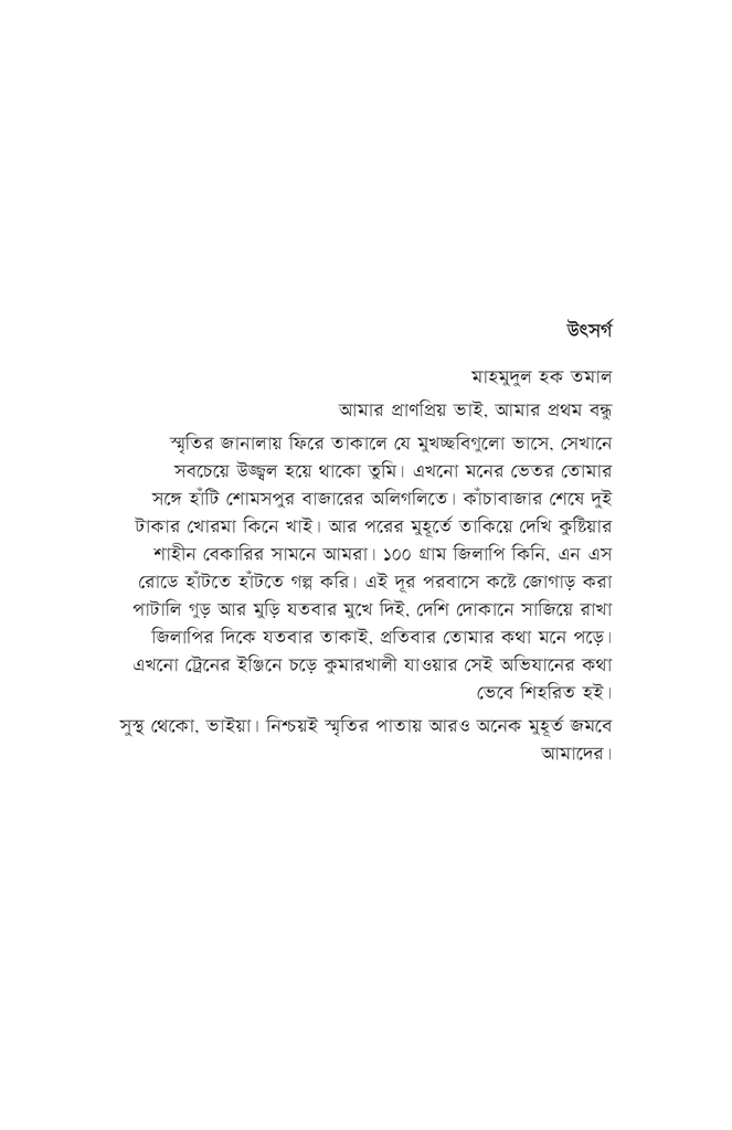 যুক্তিফাঁদে ফড়িং3.jpg