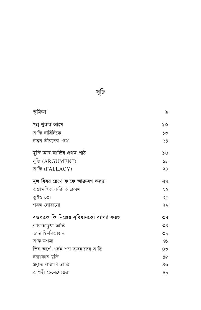 যুক্তিফাঁদে ফড়িং4.jpg