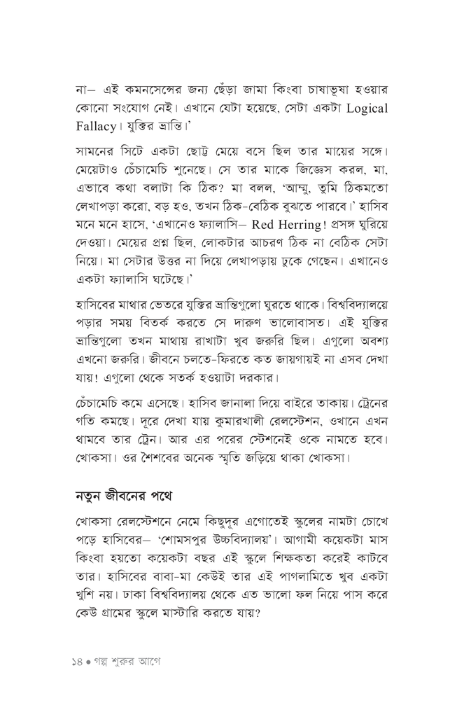 যুক্তিফাঁদে ফড়িং10.jpg