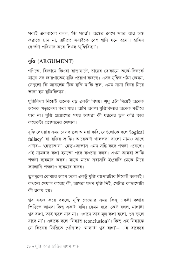 যুক্তিফাঁদে ফড়িং14.jpg