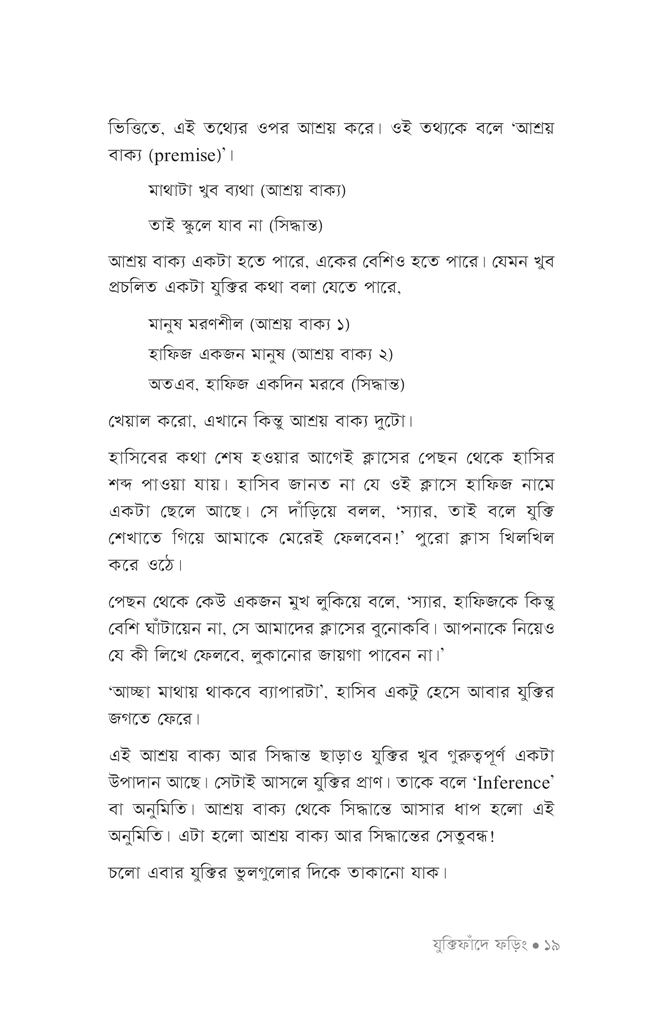 যুক্তিফাঁদে ফড়িং15.jpg