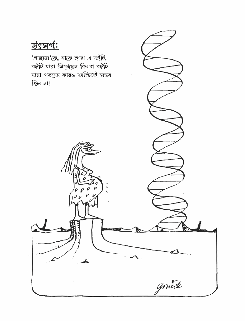 গল্পে জল্পে জেনেটিক্স ১3.jpg