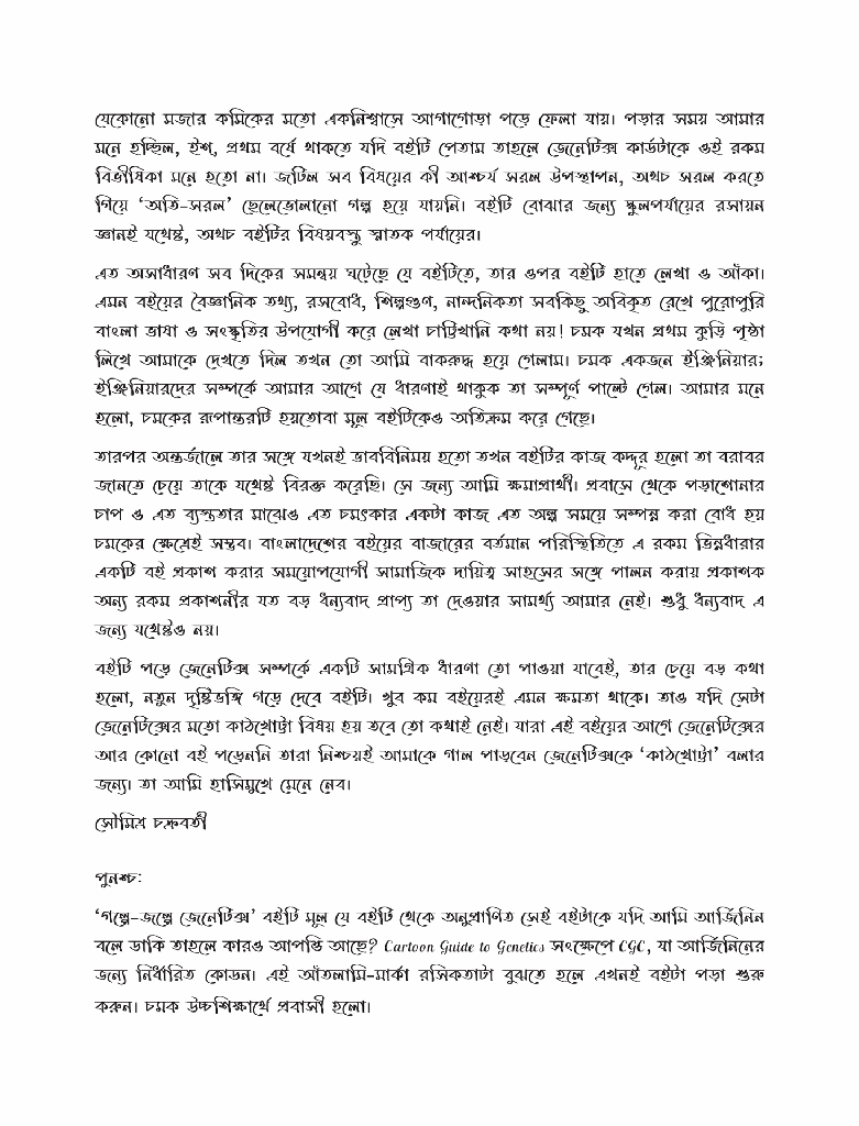 গল্পে জল্পে জেনেটিক্স ১5.jpg
