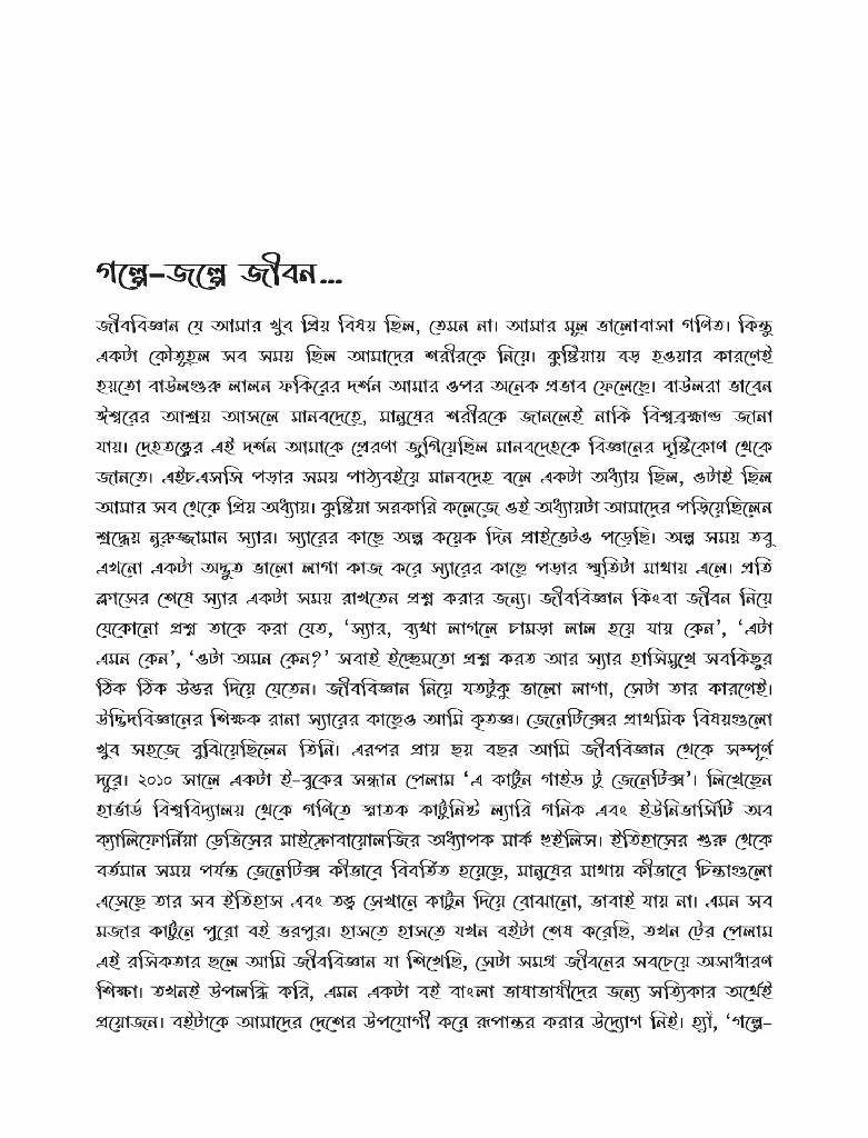 গল্পে জল্পে জেনেটিক্স ১6.jpg