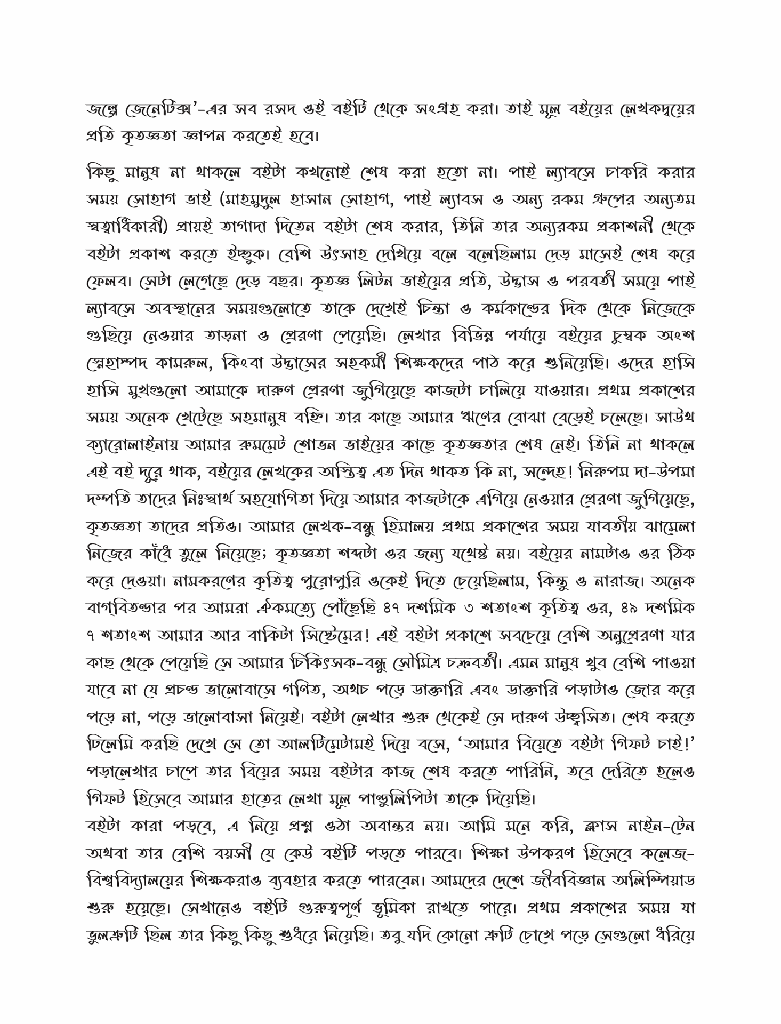 গল্পে জল্পে জেনেটিক্স ১7.jpg