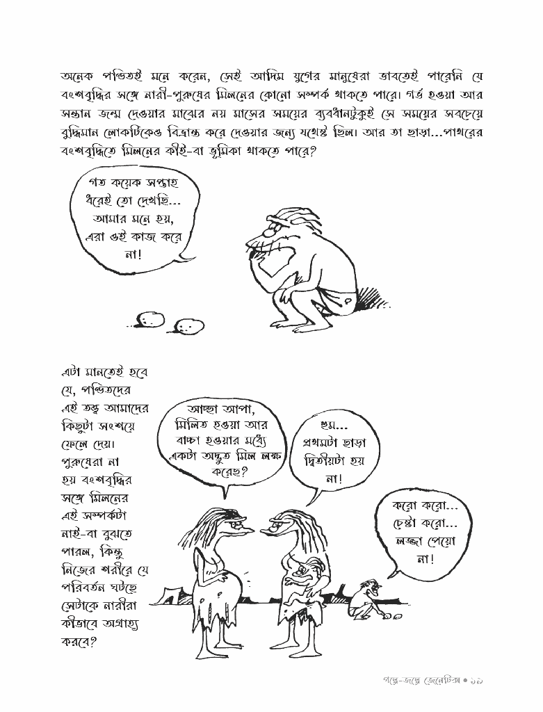 গল্পে জল্পে জেনেটিক্স ১14.jpg