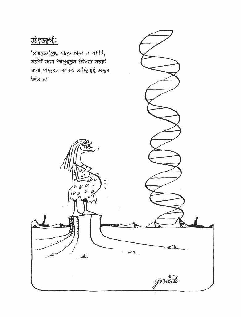 গল্পে জল্পে জেনেটিক্স ২3.jpg