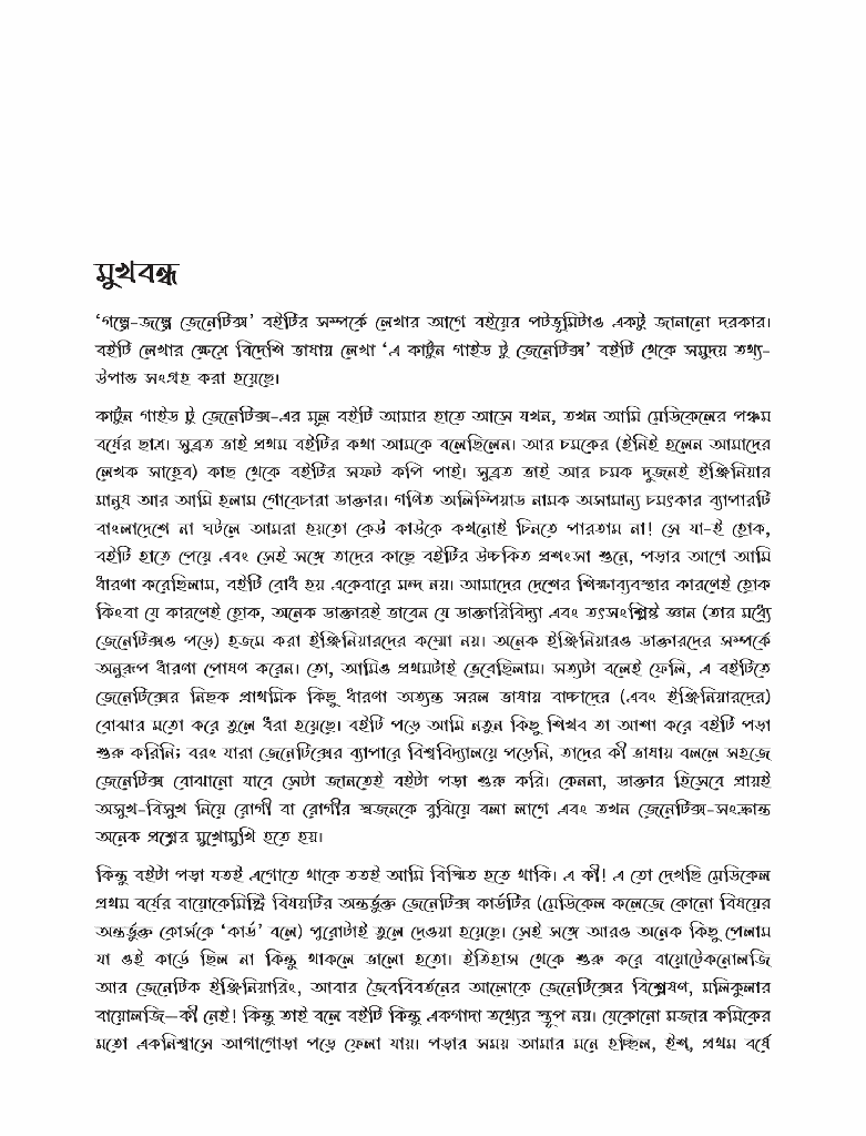 গল্পে জল্পে জেনেটিক্স ২4.jpg