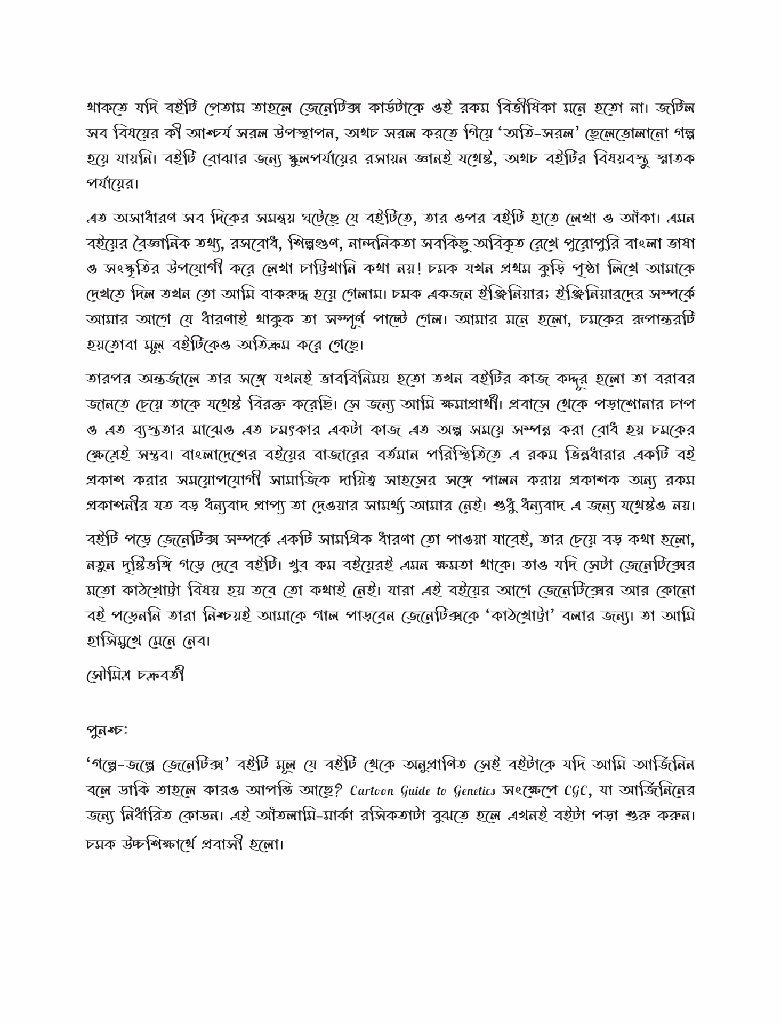 গল্পে জল্পে জেনেটিক্স ২5.jpg