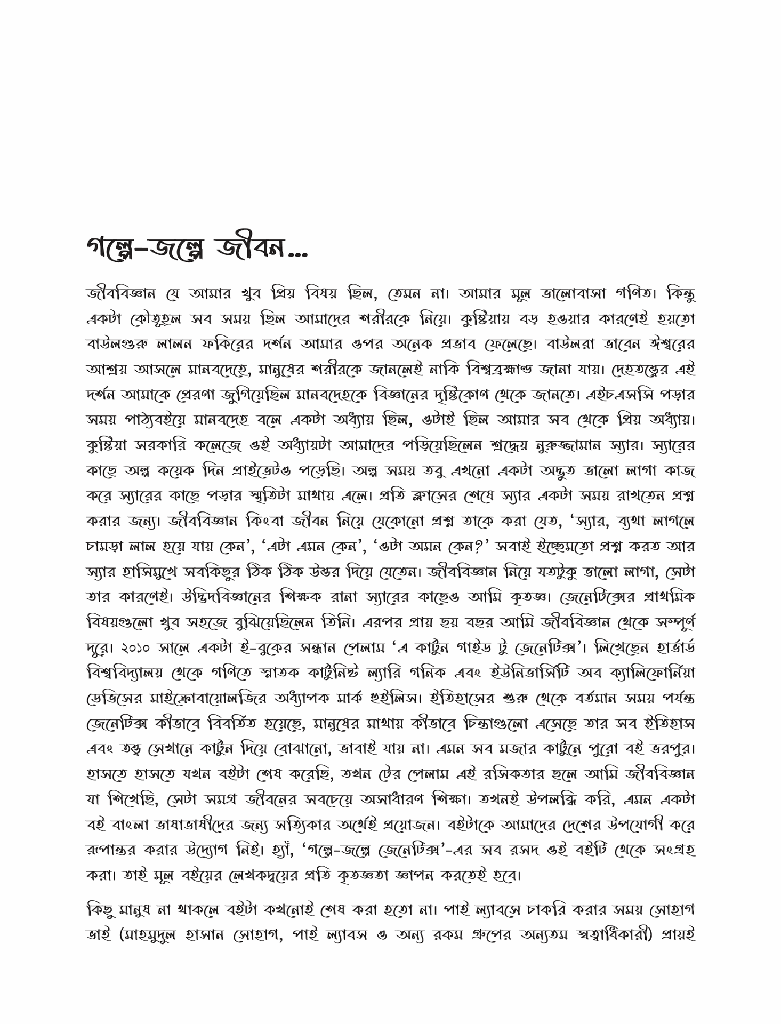 গল্পে জল্পে জেনেটিক্স ২6.jpg
