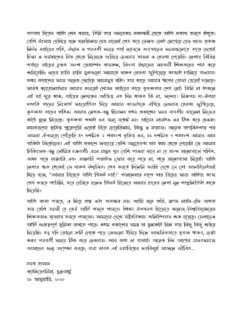 গল্পে জল্পে জেনেটিক্স ২7.jpg