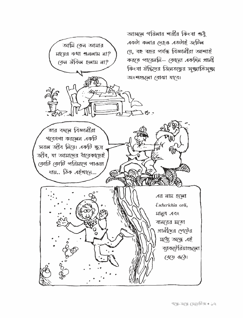 গল্পে জল্পে জেনেটিক্স ২13.jpg