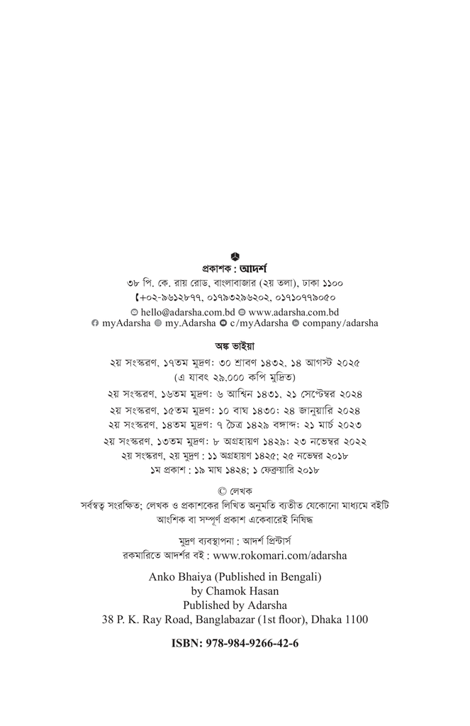 অঙ্ক ভাইয়া2.jpg