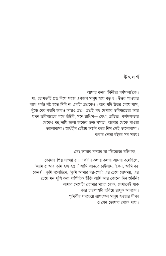 অঙ্ক ভাইয়া3.jpg