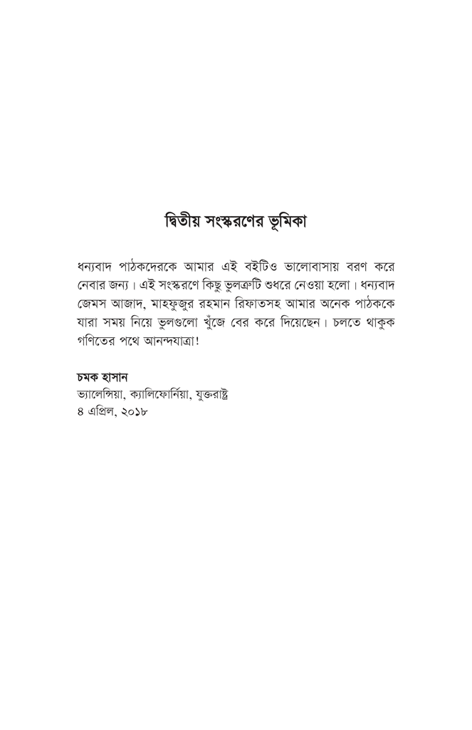 অঙ্ক ভাইয়া5.jpg