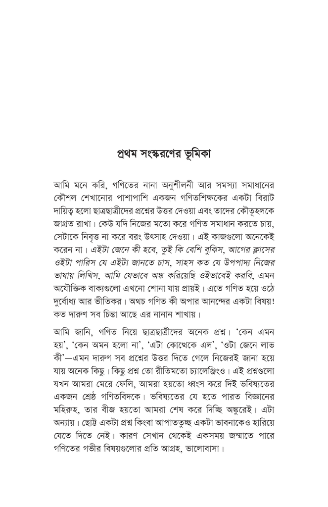 অঙ্ক ভাইয়া6.jpg