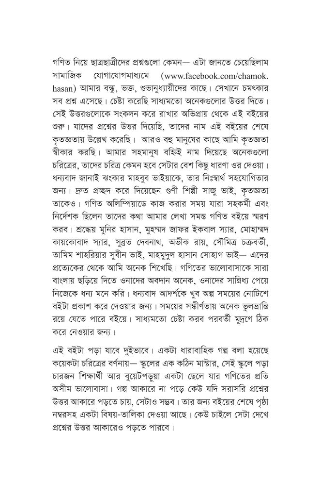 অঙ্ক ভাইয়া7.jpg