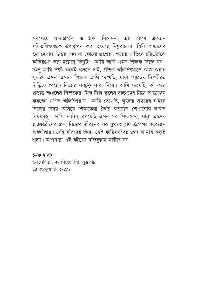 অঙ্ক ভাইয়া8.jpg