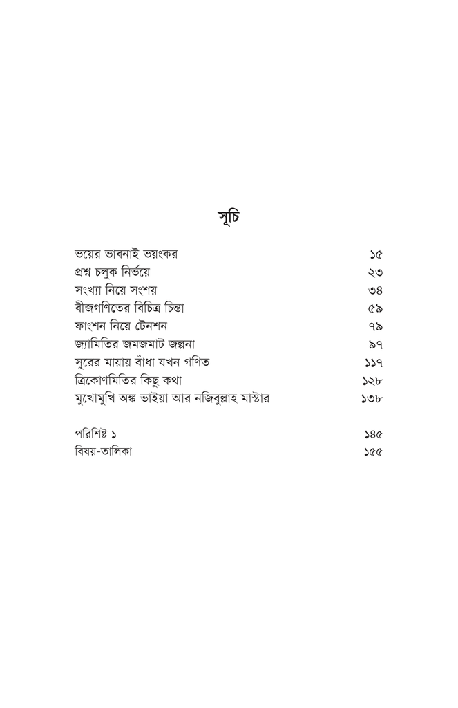 অঙ্ক ভাইয়া9.jpg