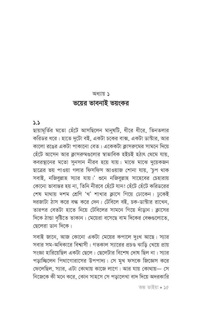 অঙ্ক ভাইয়া10.jpg