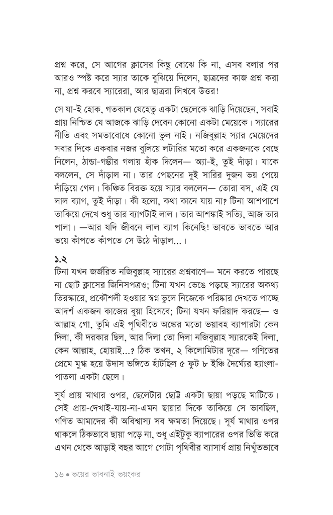 অঙ্ক ভাইয়া11.jpg