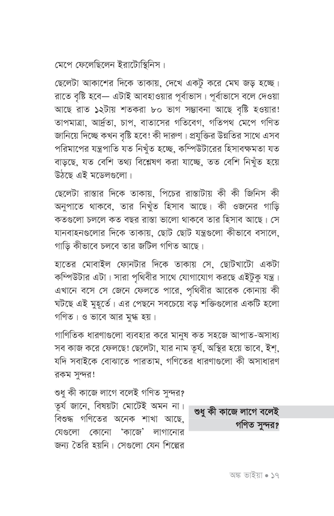 অঙ্ক ভাইয়া12.jpg