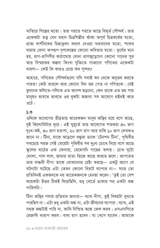 অঙ্ক ভাইয়া13.jpg