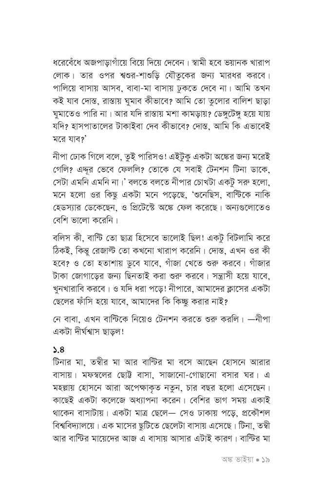 অঙ্ক ভাইয়া14.jpg