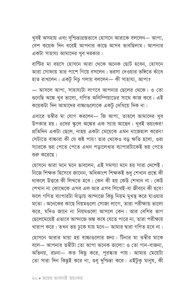 অঙ্ক ভাইয়া15.jpg