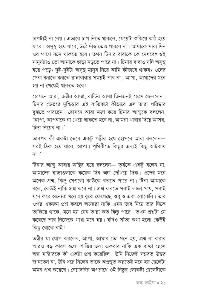 অঙ্ক ভাইয়া16.jpg