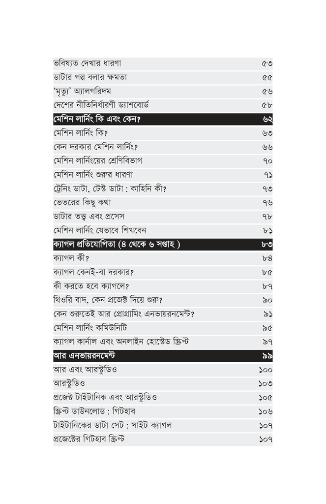 হাতেকলমে মেশিন লার্নিং6.jpg