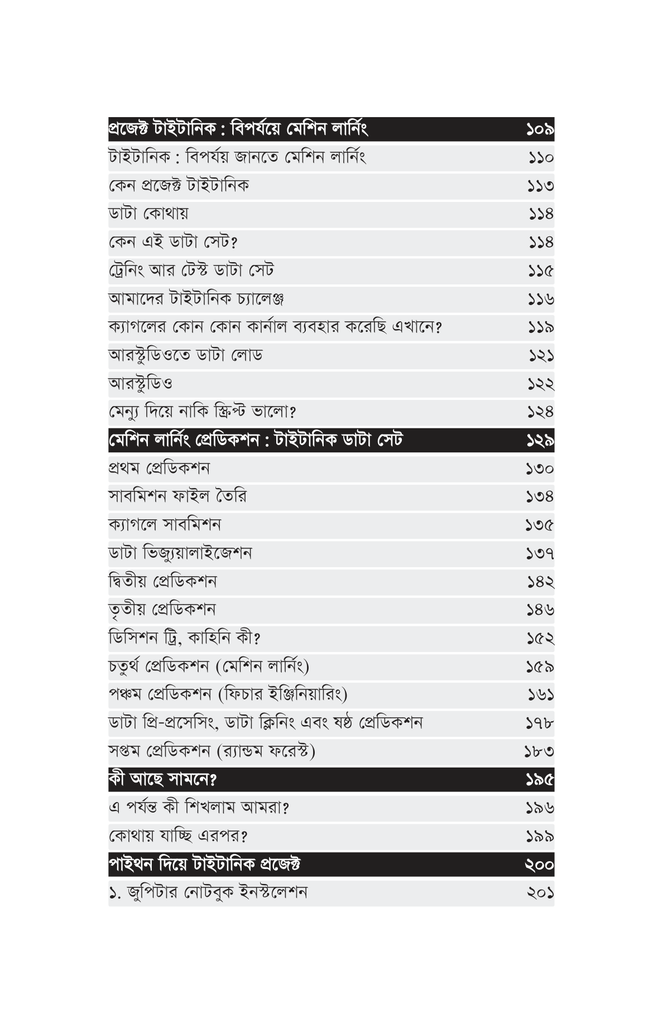 হাতেকলমে মেশিন লার্নিং7.jpg