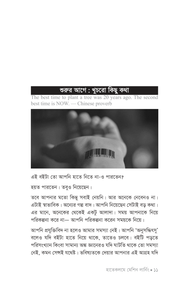 হাতেকলমে মেশিন লার্নিং9.jpg