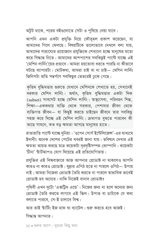 হাতেকলমে মেশিন লার্নিং10.jpg