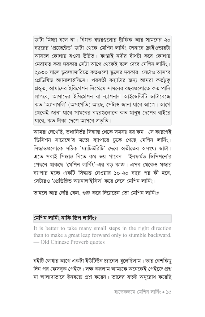 হাতেকলমে মেশিন লার্নিং13.jpg