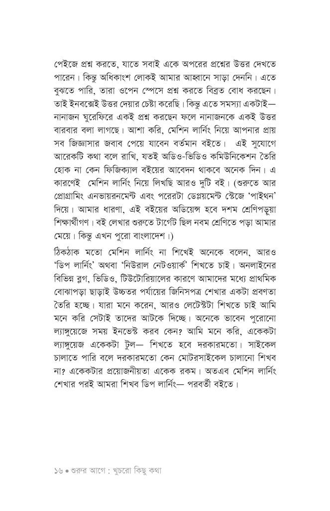 হাতেকলমে মেশিন লার্নিং14.jpg