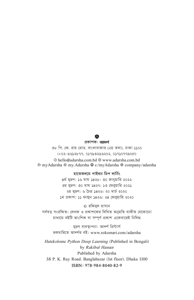 হাতেকলমে পাইথন ডিপ লার্নিং2.jpg