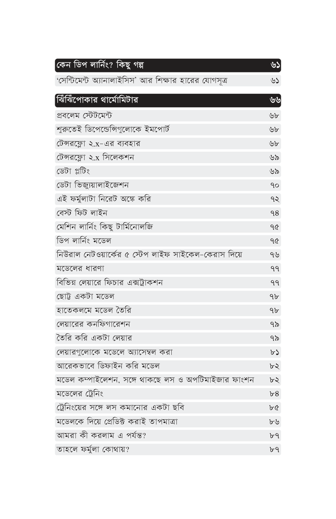 হাতেকলমে পাইথন ডিপ লার্নিং6.jpg