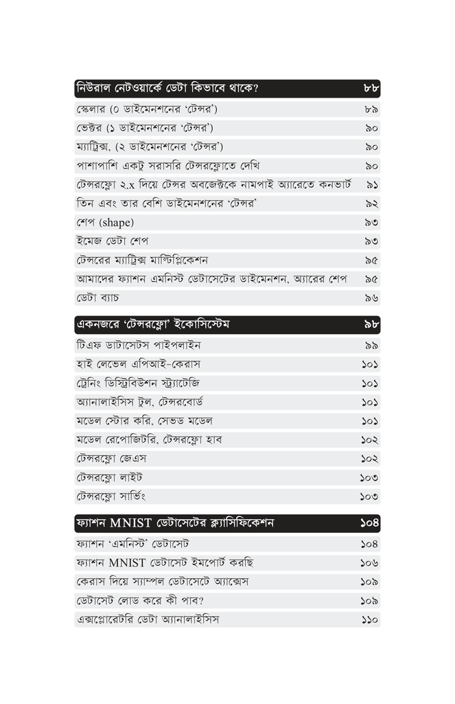 হাতেকলমে পাইথন ডিপ লার্নিং7.jpg