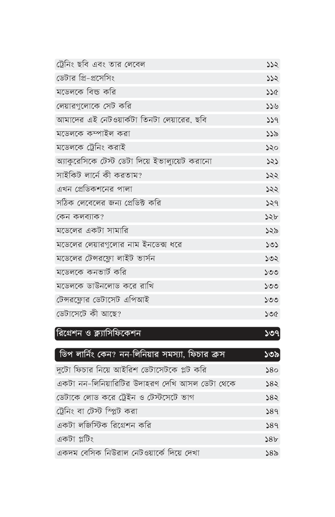 হাতেকলমে পাইথন ডিপ লার্নিং8.jpg