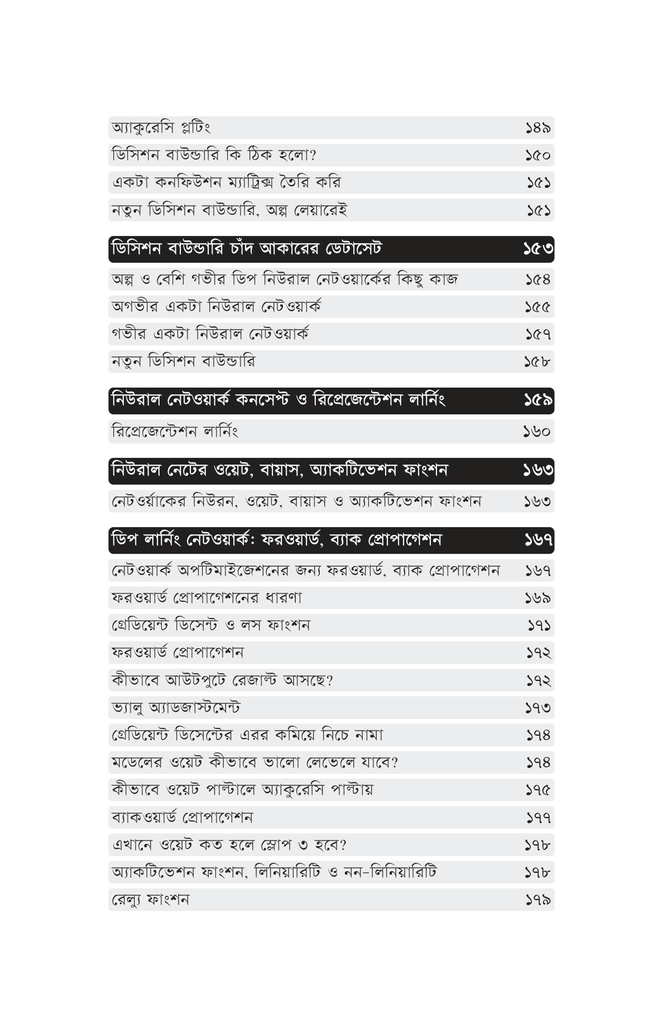 হাতেকলমে পাইথন ডিপ লার্নিং9.jpg