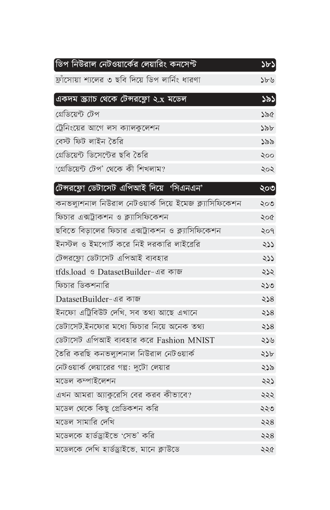হাতেকলমে পাইথন ডিপ লার্নিং10.jpg